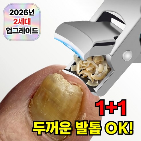 에센토 강력 절삭 두꺼운 발톱깎이 니퍼 클리퍼 특대형, 2개, 랜덤