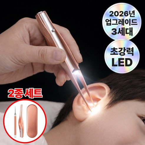 로벨스 귀지쏙 Led 귀이개 귀파개 귀지 핀셋 2종 세트, 1세트, 1개입