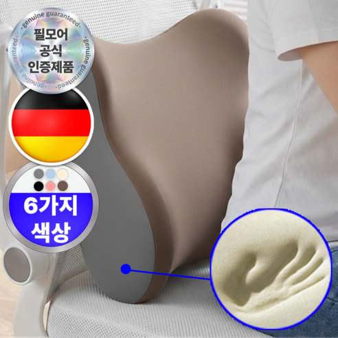 에어릴리 프리미엄 편안한 바른자세 사무실 등받이 허리 쿠션, 웜 브라운