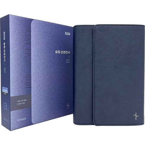 지갑식 슬림 성경전서(NKR72WM/네이비/새찬송가합본/PU/반달색인/지갑식), 생명의말씀사, 생명의말씀사 편집부 저