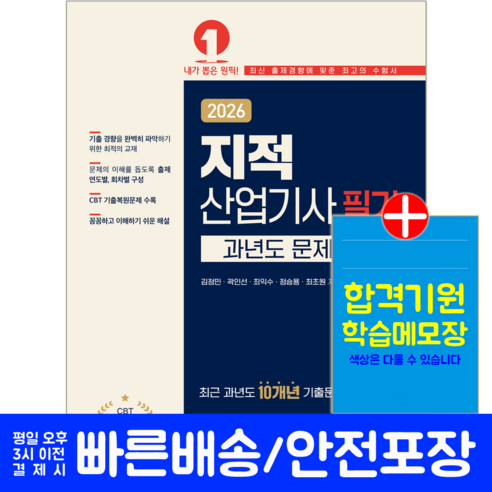 2026 지적산업기사 필기 과년도 문제해설:최근 과년도 10개년 기출문제 수록, 예문사