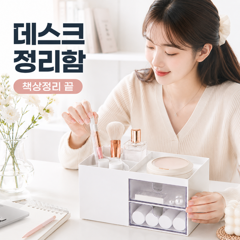 서랍형 연필꽂이 화장품정리대 데스크 정리함, 1개, 화이트