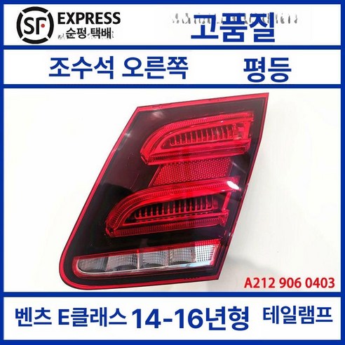 벤츠 후미등 교체용 클래스 미등 헤드라이트 브레이크등 - 기타배터리용품 | 쿠팡