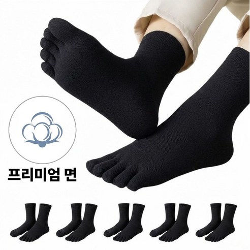 비앙디 발가락양말 프리미엄 면 땀흡수 통기성 무압박양말 5켤레