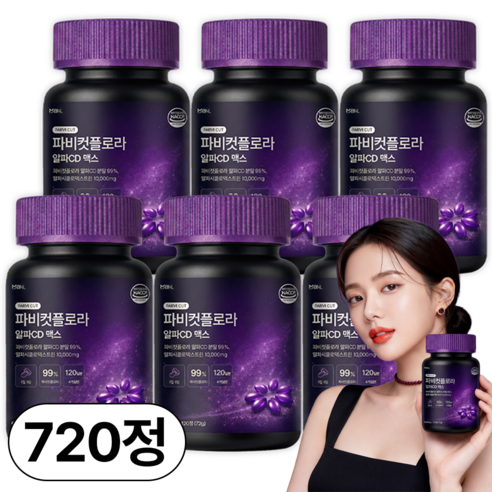 파비 컷 플로라 알파cd 맥스 식약청인증 HACCP 120정, 6개 맛있게 먹은 솔직 후기 썸네일