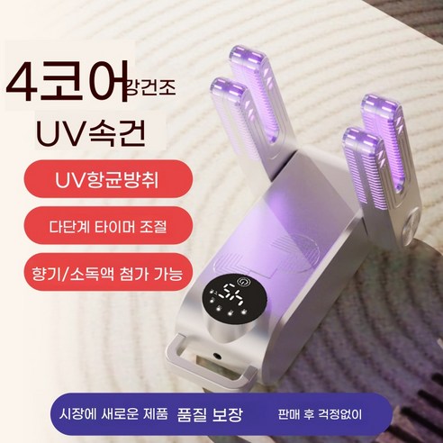 PYHO 스마트 타이밍 제어 항온 가정용 휴대용 신발 건조기 및 냄새제거 소독기, 흰색, X62 Pro