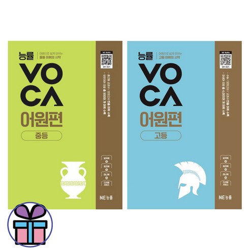 능률VOCA 어원편 중등+고등 세트 -중학생 고등학생 어휘 학습서 -미니수첩선물