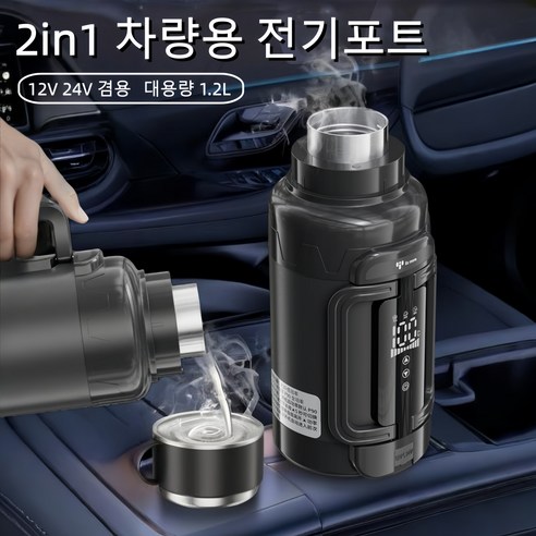 Mochae 차량용 전기포트 12V 24V 자동차 텀블러 스마트 온도표시 온도 조절 휴대용 여행용 커피포트 304 스텐 화물차 보온병 대용량 1.2L, 블랙