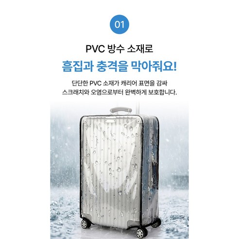 편한생활연구소 투명 방수 캐리어 커버 이미지 2