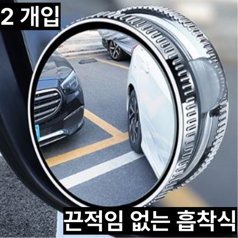 이거슨픽 360도 각도조절 끈적임없는 흡착 사이드미러 보조거울, 1개, 실 버 (한쌍)