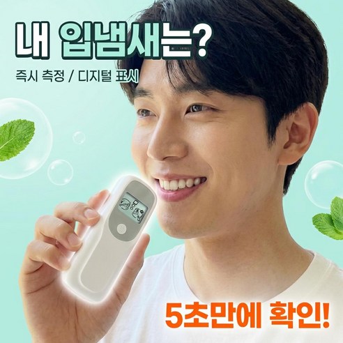 캄컴퍼니 구취테스트기 입냄새 측정기 휴대용 구취측정기 매너 비지니스, 1개
