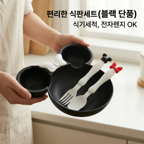 유니코니 큐티 식판세트(수저포함), 1세트, 블랙