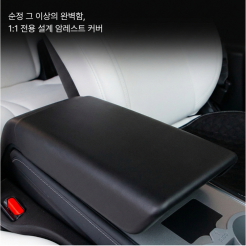 코지하트 테슬라 모델Y 모델3용 TPE 암레스트 커버 콘솔박스 보호 가드 스크래치 방지, 블랙