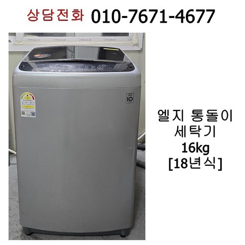 중고 엘지 통돌이 세탁기 15kg T15ST, 메탈