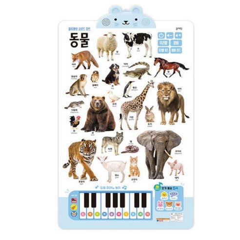 블루래빗 사운드차트 과일 채소+동물 (2종세트)아기벽보 벽그림 육아맘 솔직 후기 | 실사용 리뷰 - 상품 이미지 3