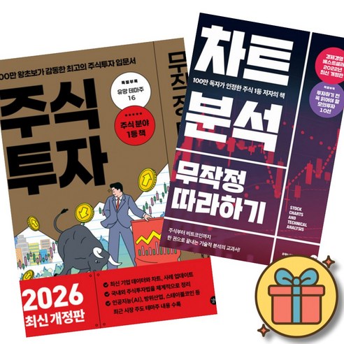 주식 투자 무작정 따라하기 + 차트 분석 무작정 따라하기 ( 재테크 나스닥 다우 S&P 인덱스 애플 구글 메타 테슬라 엔비디아 )