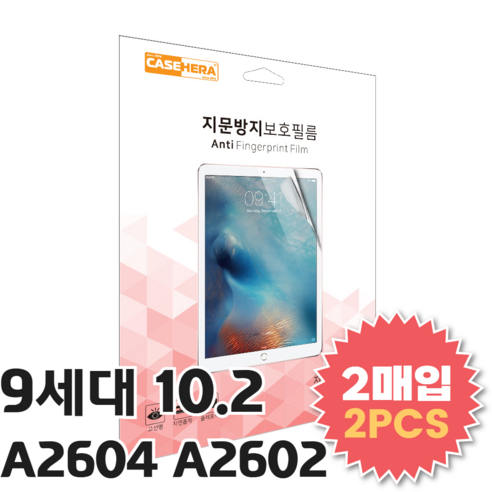 아이패드 9세대 10.2 2021 지문방지 저반사필름 2매 A2602 A2604