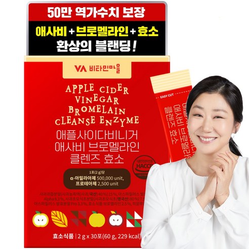 비타민마을 애플사이다비니거 애사비 브로멜라인 클렌즈 효소 30p 60g,... 솔직 후기 | 실사용자 리뷰 분석 썸네일