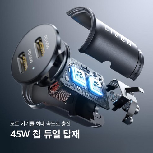 Lisen 차량용 초고속 시거잭 충전기 90W 듀얼 C타입 메탈소재 실사용 후기 | 효과 있을까? - 상품 이미지 3