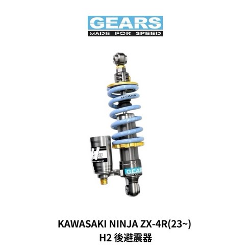 GEARS KAWASAKI NINJA ZX-4R (23~) 後避震器, 經典藍, 1個- 釣魚配件| 酷澎