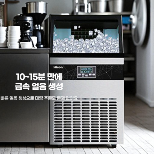 아이스몰 대형 제빙기 사각 얼음 제조기 상업용 업소용 커피숍 생수통과 수도 모두 사용 이미지 3