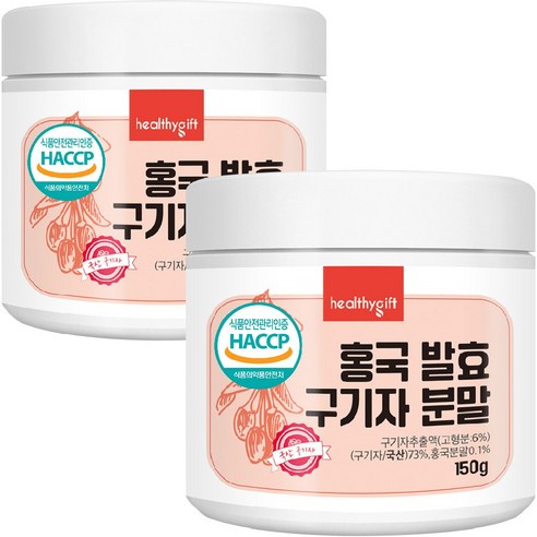 홍국균 발효 구기자 분말 국산 청양 식약처 HACCP 인증 가루 150g... 맛있게 먹은 솔직 후기 - 상품 이미지 1