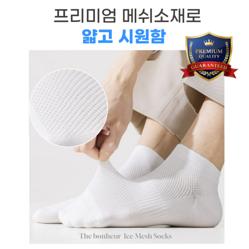 여름 발 땀 고민 끝 시원하고 편안한 쿨 메쉬 양말
