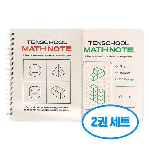 텐스쿨 가볍고 두꺼운 수학 연습장 2권세트, 2개, 레드+그린