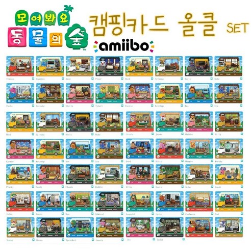 동물의 숲 카드 캠핑카 50장 올클 세트 업데이트3.0, 케이스 증정