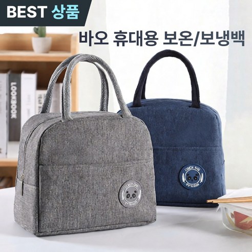 베로디 바오 휴대용 보온 보냉백 도시락 가방, 1개, 라이트그레이