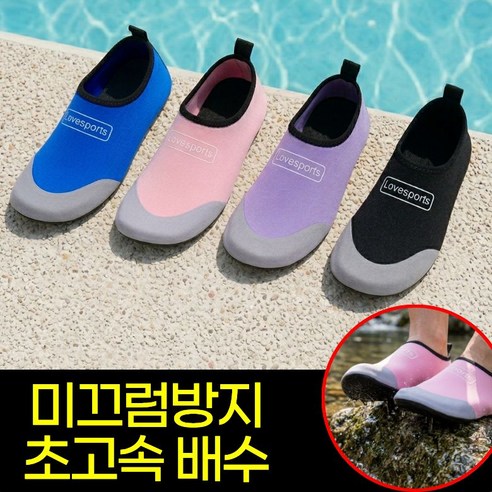 럽스포 아쿠아슈즈 수영장 물놀이 신발