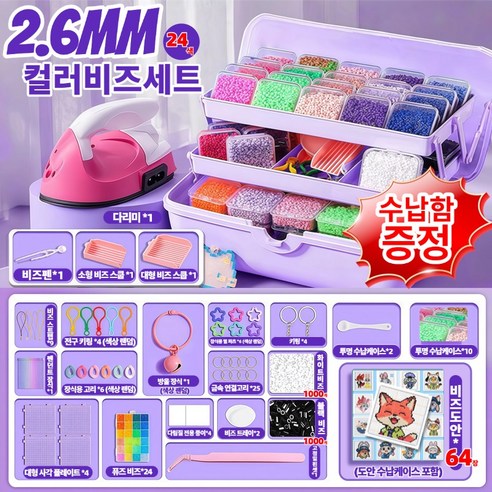 컬러비즈세트 2.6mm 미니 디폼블럭 대용량 DIY 만들기 다리미 포함 블랙 화이트 추가증정 풀구성, 1개, 베이직 세트 - 24색