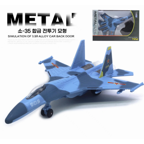F22 전투기 다이캐스트 비행기 모형 어린이 비행기 장난감, Su 35 전투기 스카이 블루, 1개