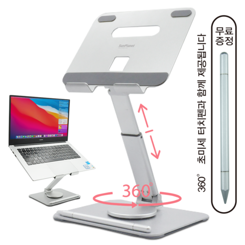 sunplanet 썬플레닛 360도 회전 듀얼접이식 각도 조절 탁상용 태블릿pc 거치대 SP-06, 실버 알류미늄 합금