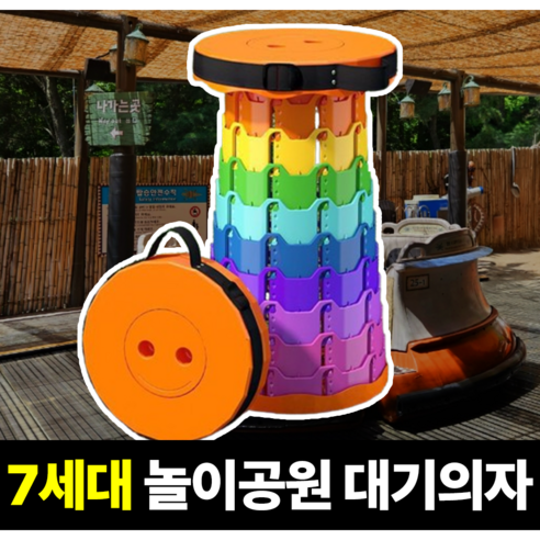 필모어 초경량 아코디언 의자 접이식 놀이동산의자 에버랜드 7세대, 오렌지+무지개, 1개