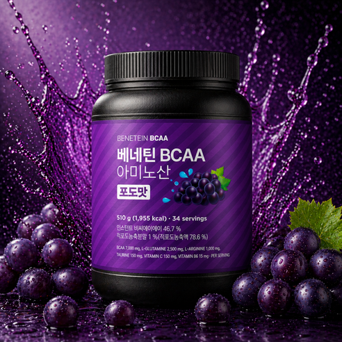베네틴 BCAA 7000 필수 아미노산 보충제 포도맛 510g, 1개 맛있게 먹은 솔직 후기 - 상품 이미지 2