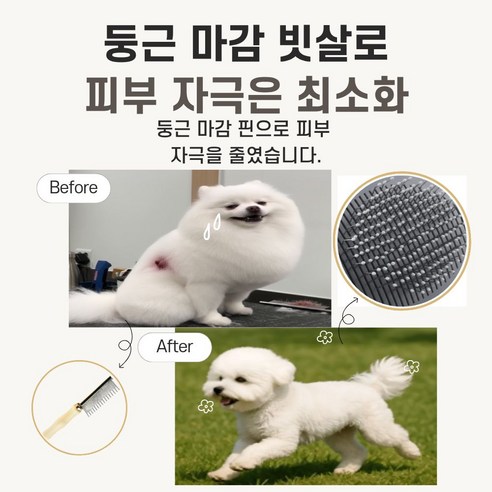 이보다 원터치 애견브러쉬 안아픈 강아지빗 말티푸 비숑 강아지 고양이 겸용 솔직 후기 | 실제 사용자 리뷰 총정리 - 상품 이미지 3