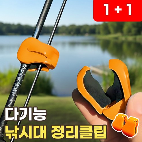 루어 낚시대 고정 클립 홀더 집게, 2개, 리치오렌지