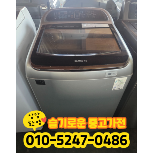 중고 삼성 통돌이 세탁기 13kg 2등급 (상태최상A+/실사진/빠른배송/즉시사용/LG 삼성 대우)