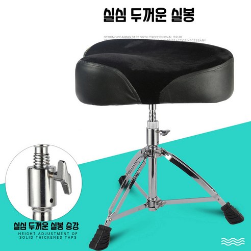 안장형 회전식 드럼의자 벨벳 드럼 스툴 높이 조절 가능한 일렉 기타 스툴, 1개, 검은색