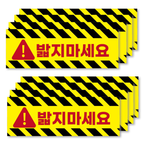클루니티 방수 PVC 밟지마세요 경고 스티커 세트, 8개