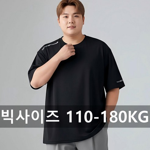 남자 빅사이즈 기능성 반팔티셔츠 5XL 6XL 7XL 스판 쿨티 티셔츠 남녀공용 여름용 110-180KG 빅 사이즈 반소매 오버 사이즈 티셔츠 상의