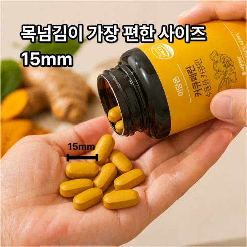 [4개월분] 이담온 강황 수용성 커큐민 HACCP 인증 염매 이미지 2