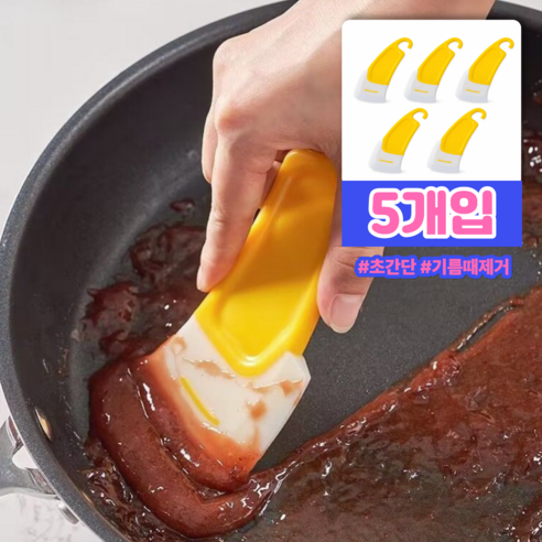 롤링페이퍼 냄비 팬 다용도 매직 스크래퍼 기름때 제거 수세미, 노랑, 5개
