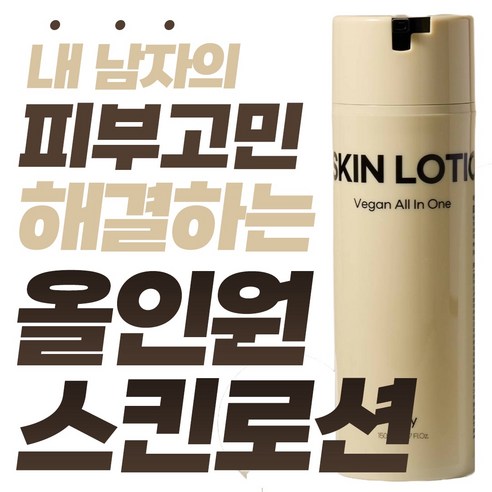 [21차 완판 남성올인원스킨로션] 피부 진정 366% 보습 138% 임상... 솔직 후기 | 실사용자 리뷰 분석 썸네일