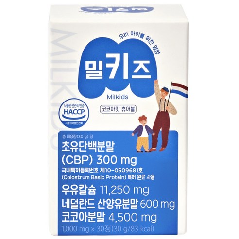 밀키즈 어린이 청소년 칼슘 마그네슘 비타민D 성장기 30정, 3박스 맛있게 먹은 솔직 후기 - 상품 이미지 1