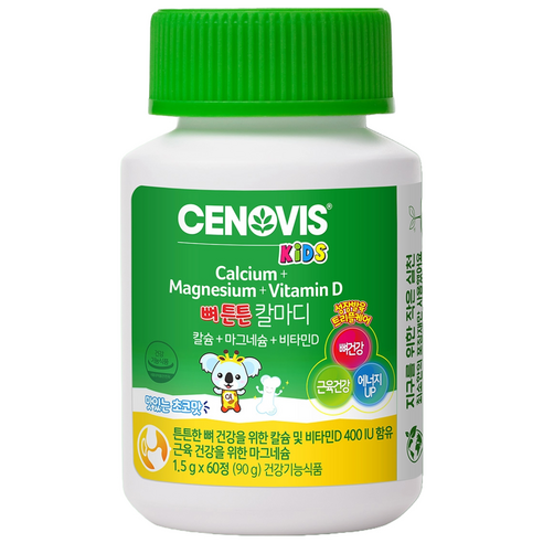 세노비스 키즈 뼈튼튼 칼마디 영양제 90g 60정, 1개 맛있게 먹은 솔직 후기 - 상품 이미지 1