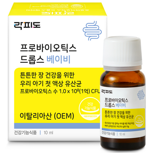 락피도 프로바이오틱스 드롭스 베이비 10ml, 1개 맛있게 먹은 솔직 후기 썸네일