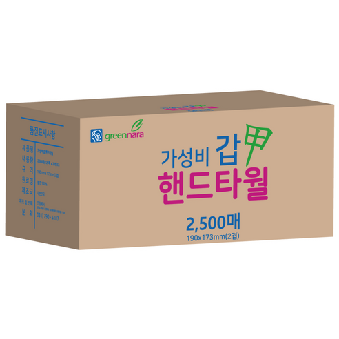 진양제지 가성비갑 핸드타월 2500매 125매입, 20개 실사용 후기 | 효과 있을까? - 상품 이미지 1