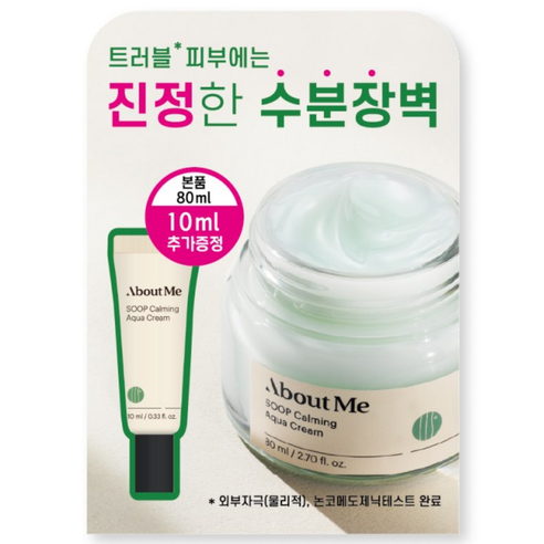 어바웃미 숲 진정수분 크림 기획, 80ml, 1개